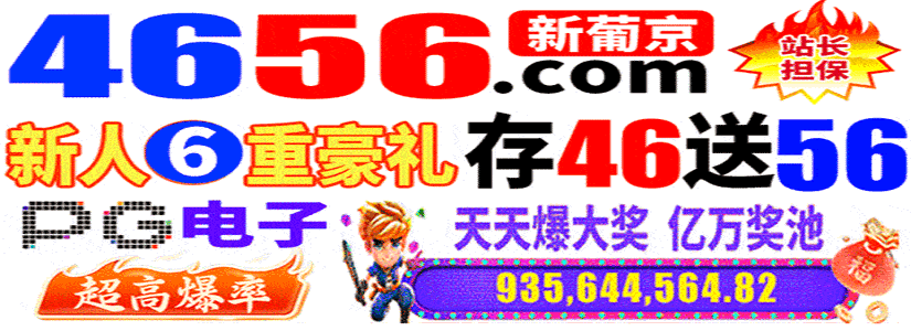 新葡京